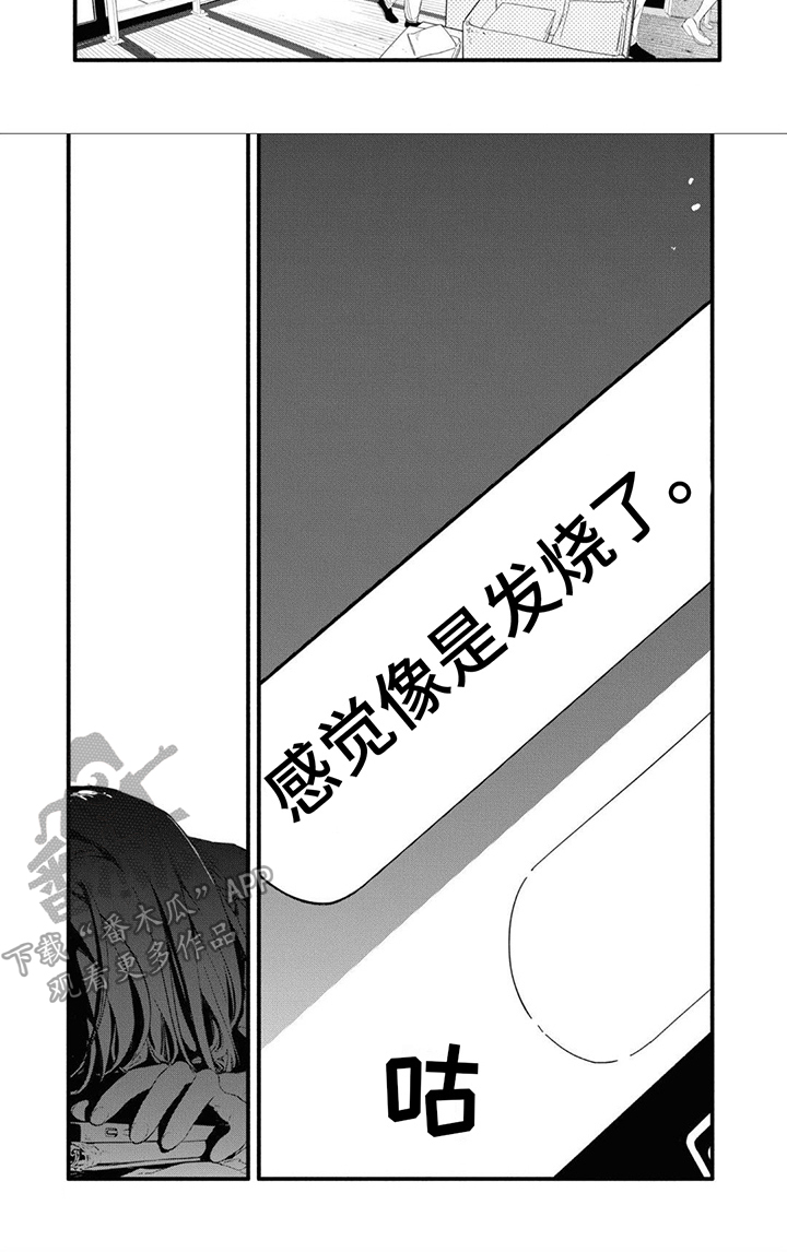 无私奉献的诗句漫画,第21章：劝说1图