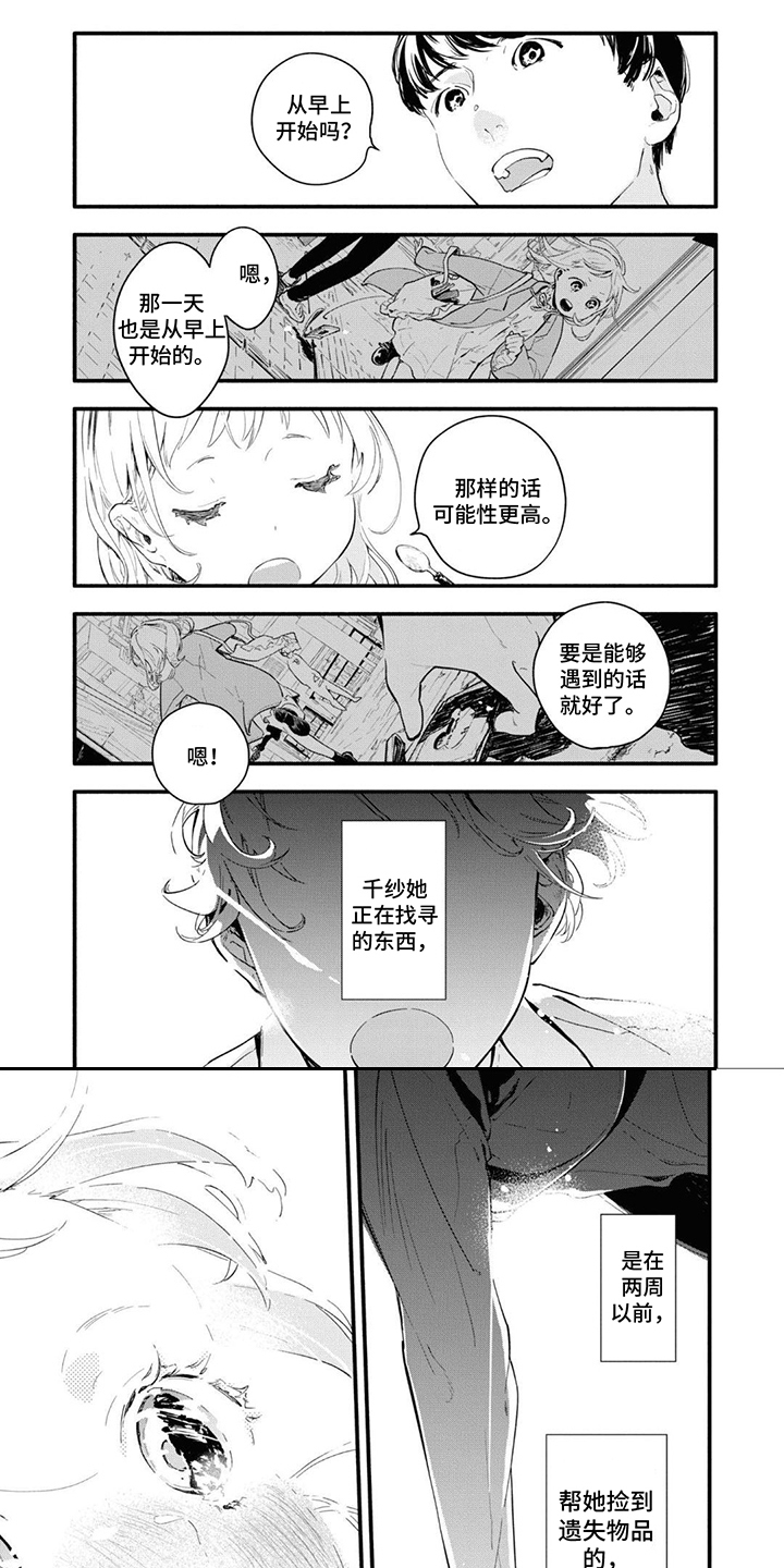 无私奉献精神演讲稿漫画,第2章：所寻之人2图