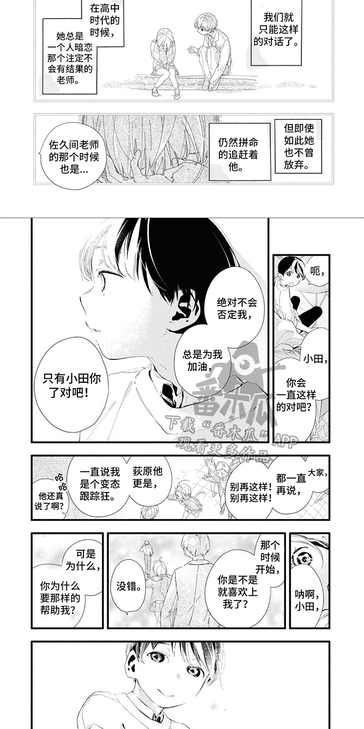 无私奉献的名言漫画,第23章：别走1图