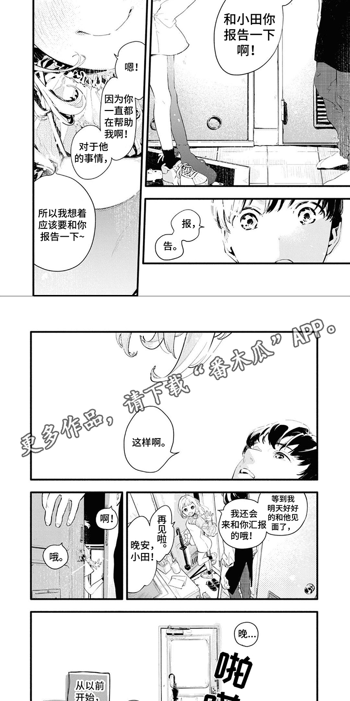 无私奉献事例漫画,第7章：便当2图