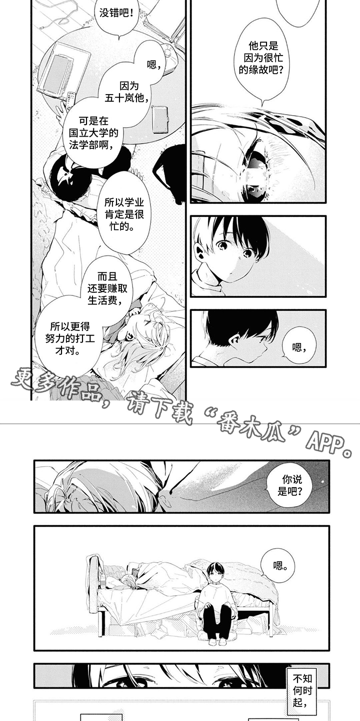 无私奉献的诗句漫画,第23章：别走2图