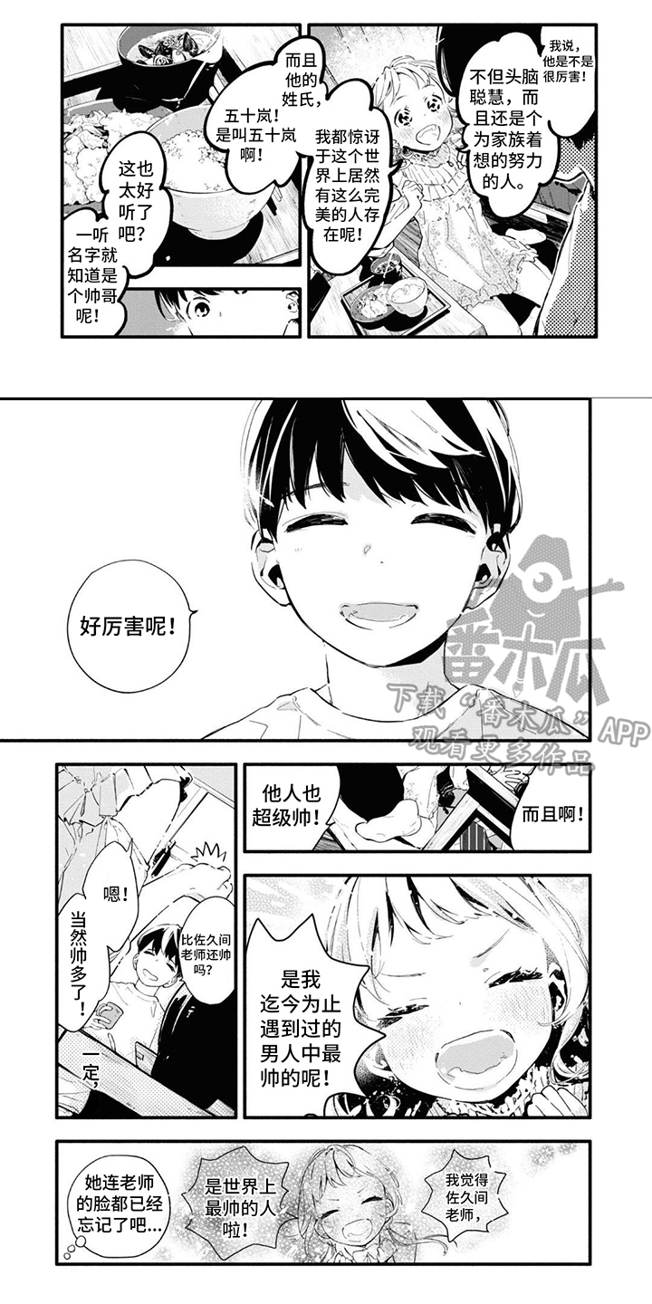 无私奉献的同义词漫画,第9章：过于固执1图