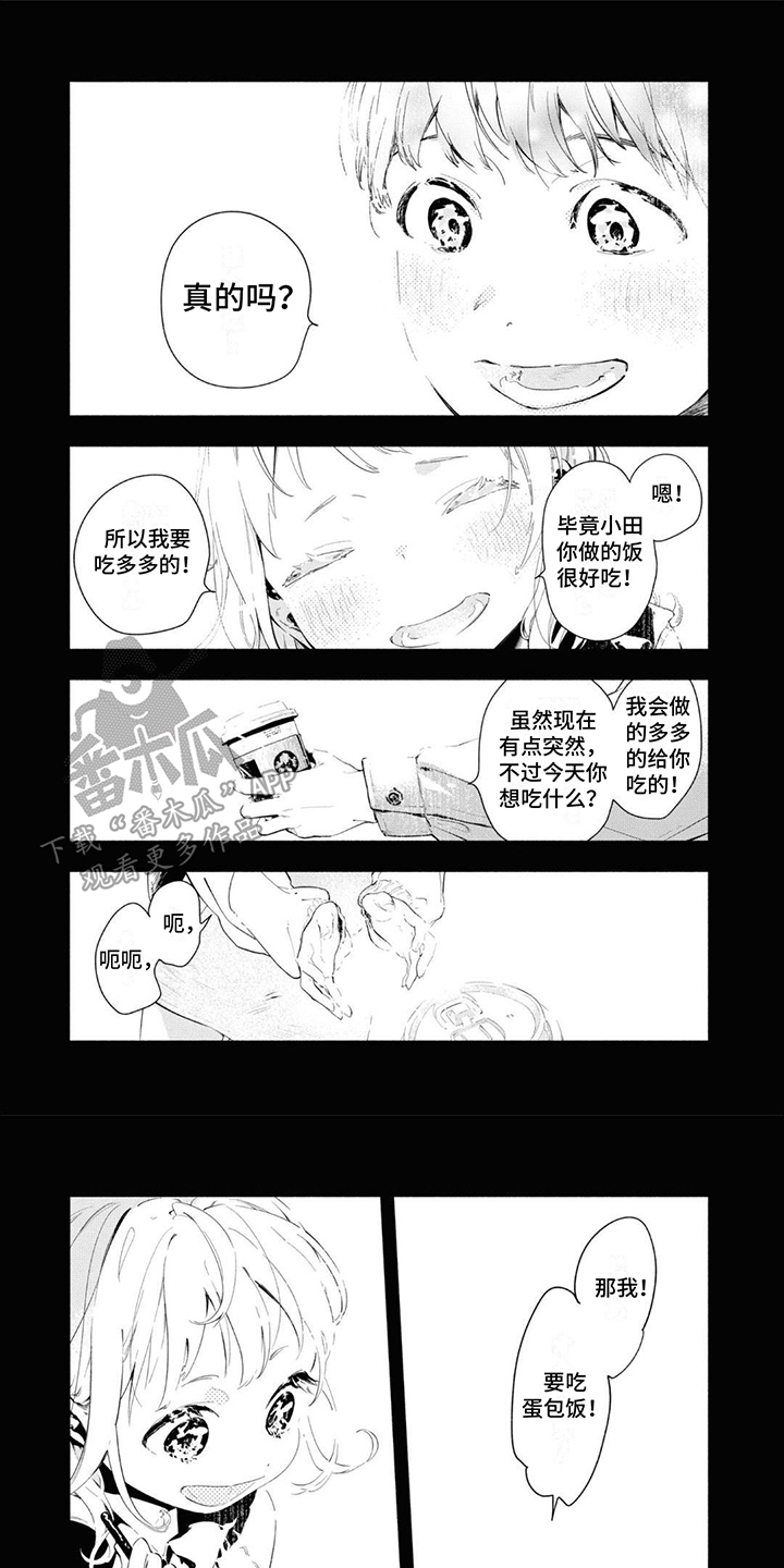 无私奉献的精神漫画,第5章：仅此而已1图