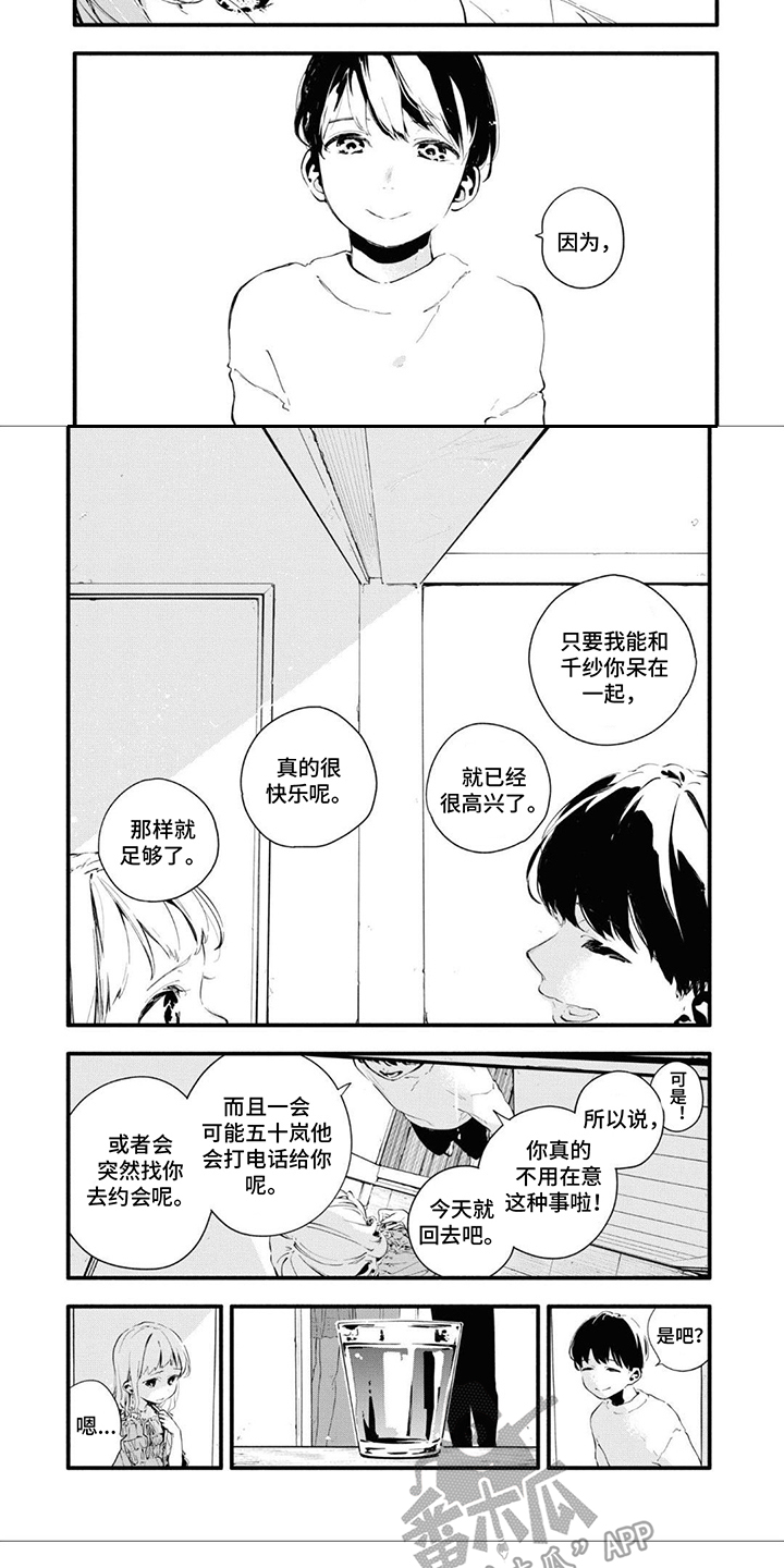 无私奉献的优美句子漫画,第12章：报答1图