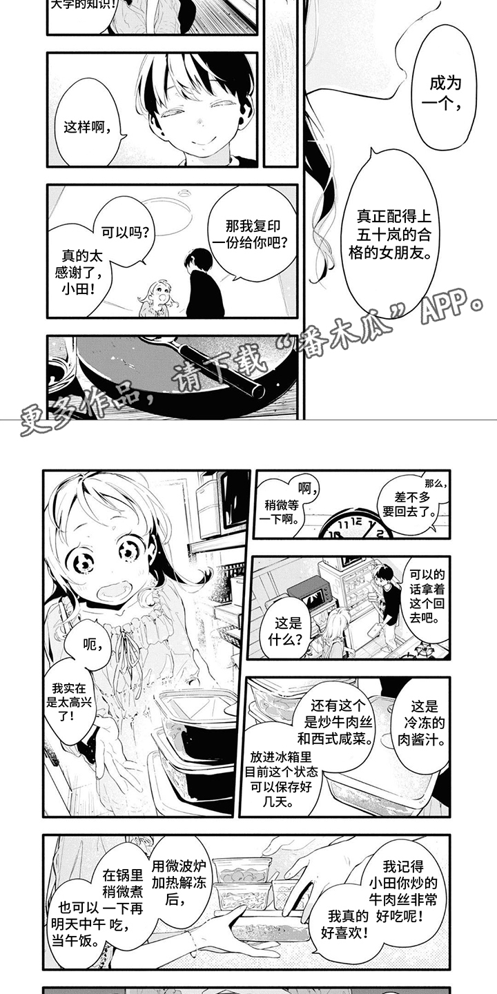 无私奉献的人物事迹简短漫画,第17章：足够了2图