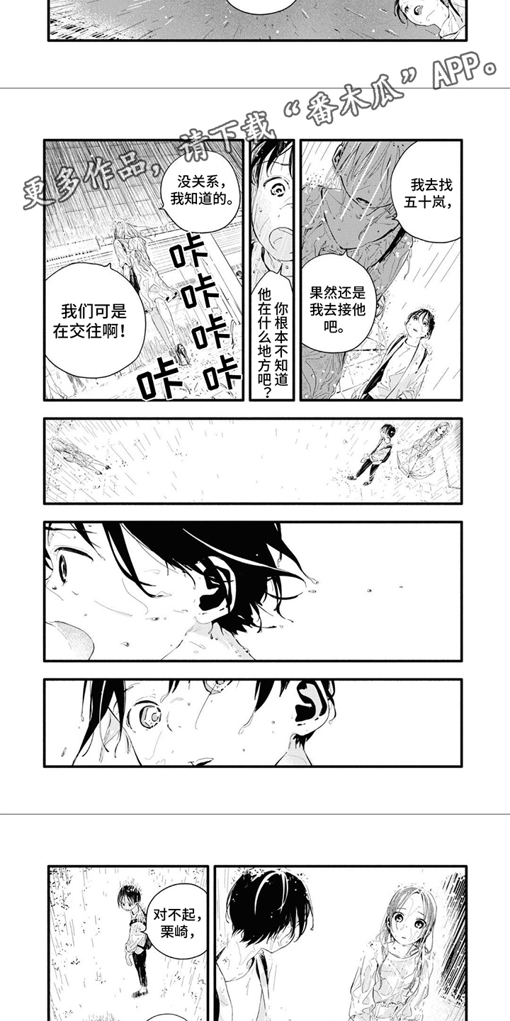 无私奉献图片漫画,第19章：痴情2图