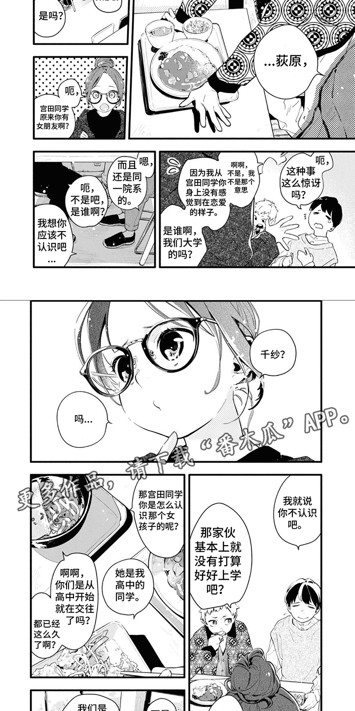 无私奉献的名人例子漫画,第8章：苦笑2图