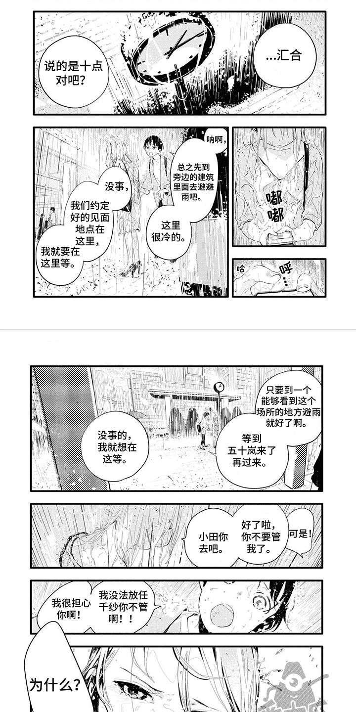 无私奉献奖漫画,第18章：倾盆大雨2图