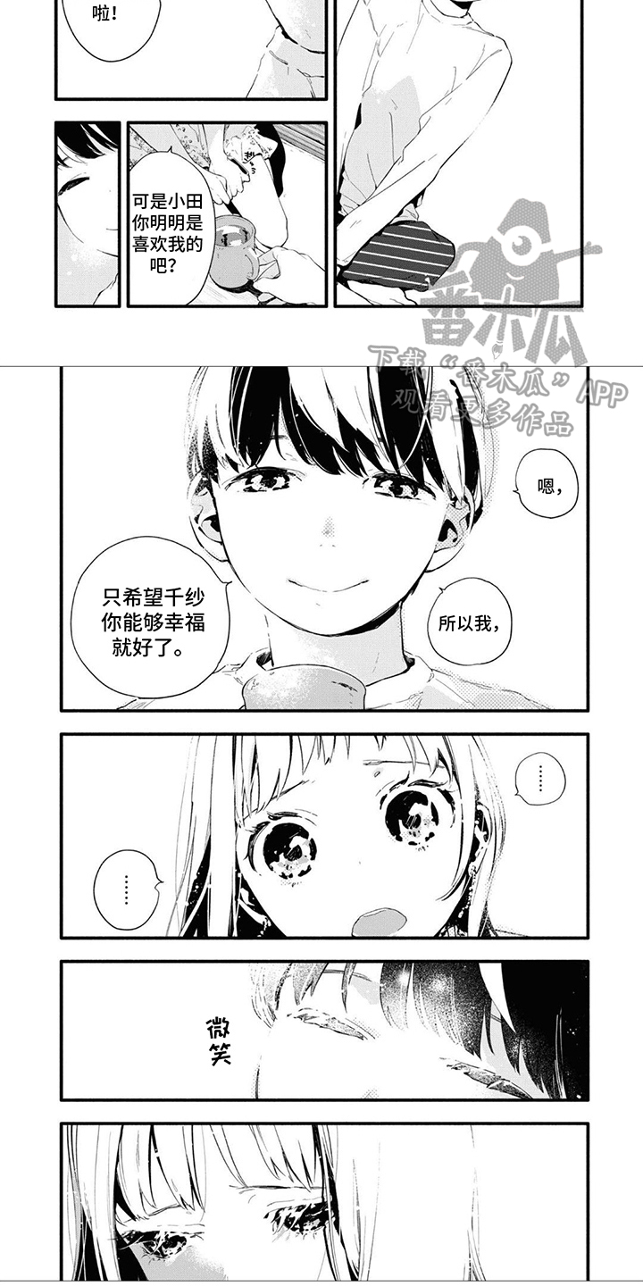 无私奉献的作文漫画,第9章：过于固执2图