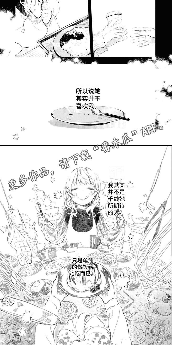 无私奉献的简短名言漫画,第5章：仅此而已2图