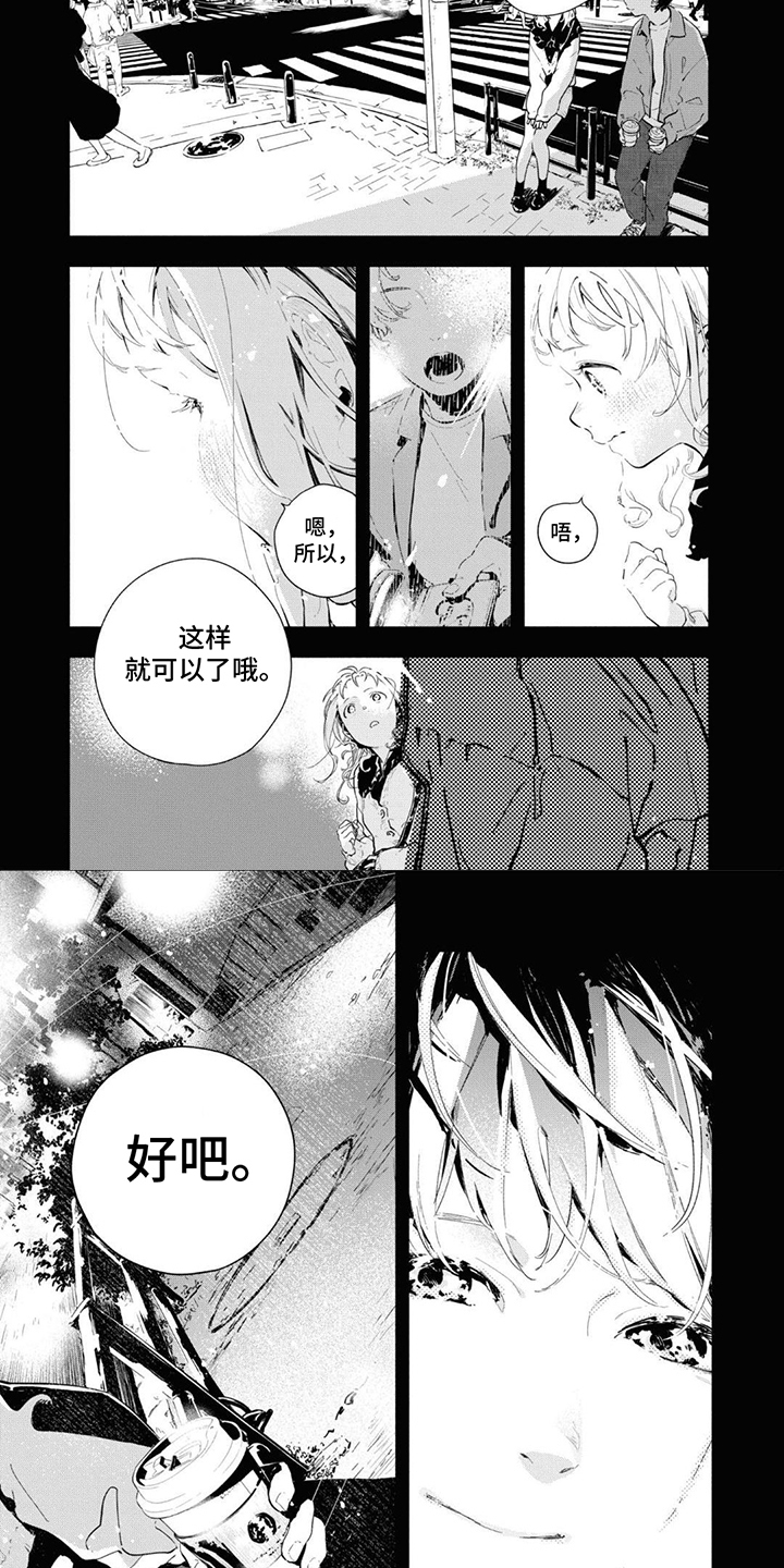 无私奉献的意思漫画,第4章：请求2图