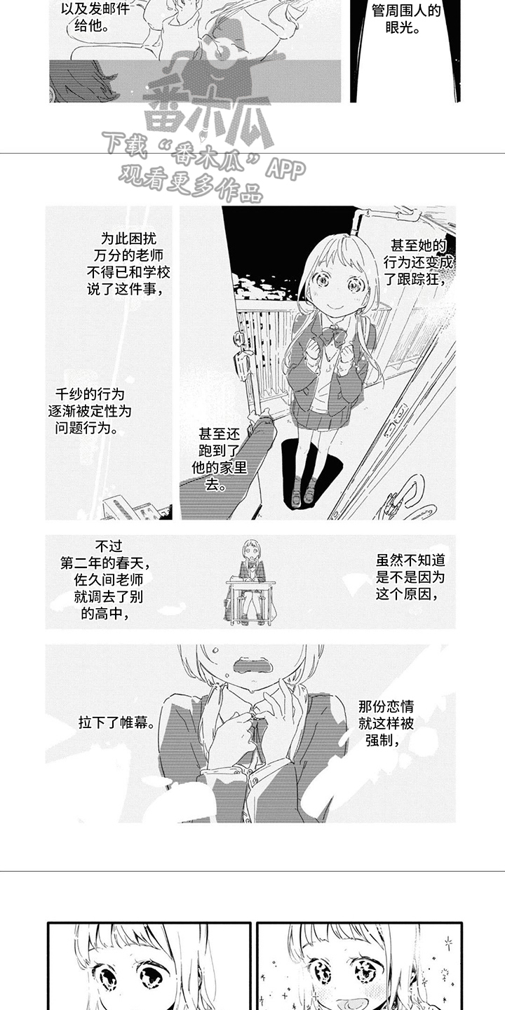 无私奉献的优美句子漫画,第9章：过于固执2图