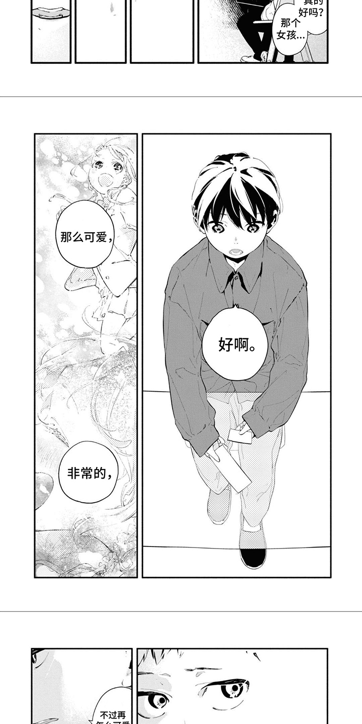 无私奉献诗漫画,第14章：电影票1图