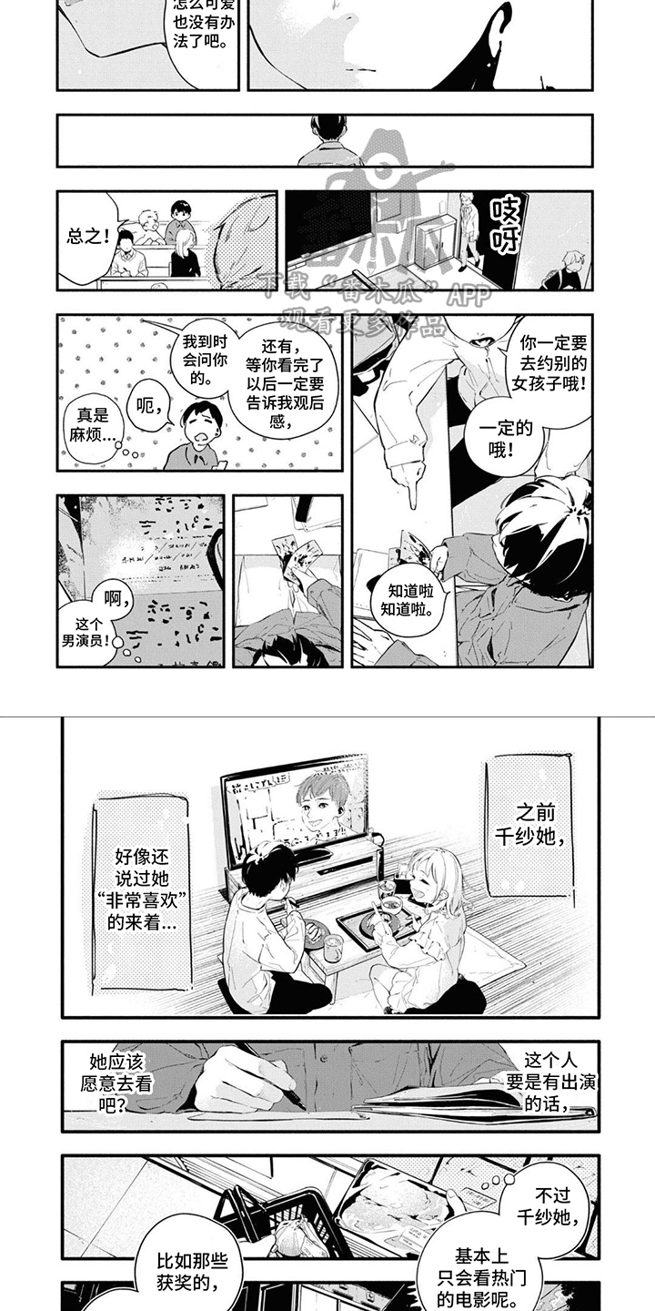 无私奉献的歌曲漫画,第14章：电影票2图