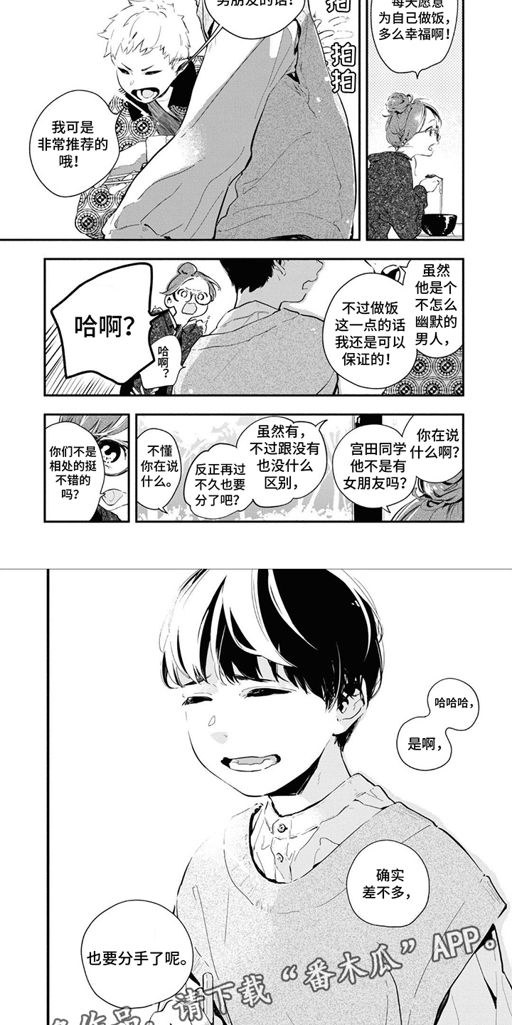 无私奉献的作文漫画,第8章：苦笑2图