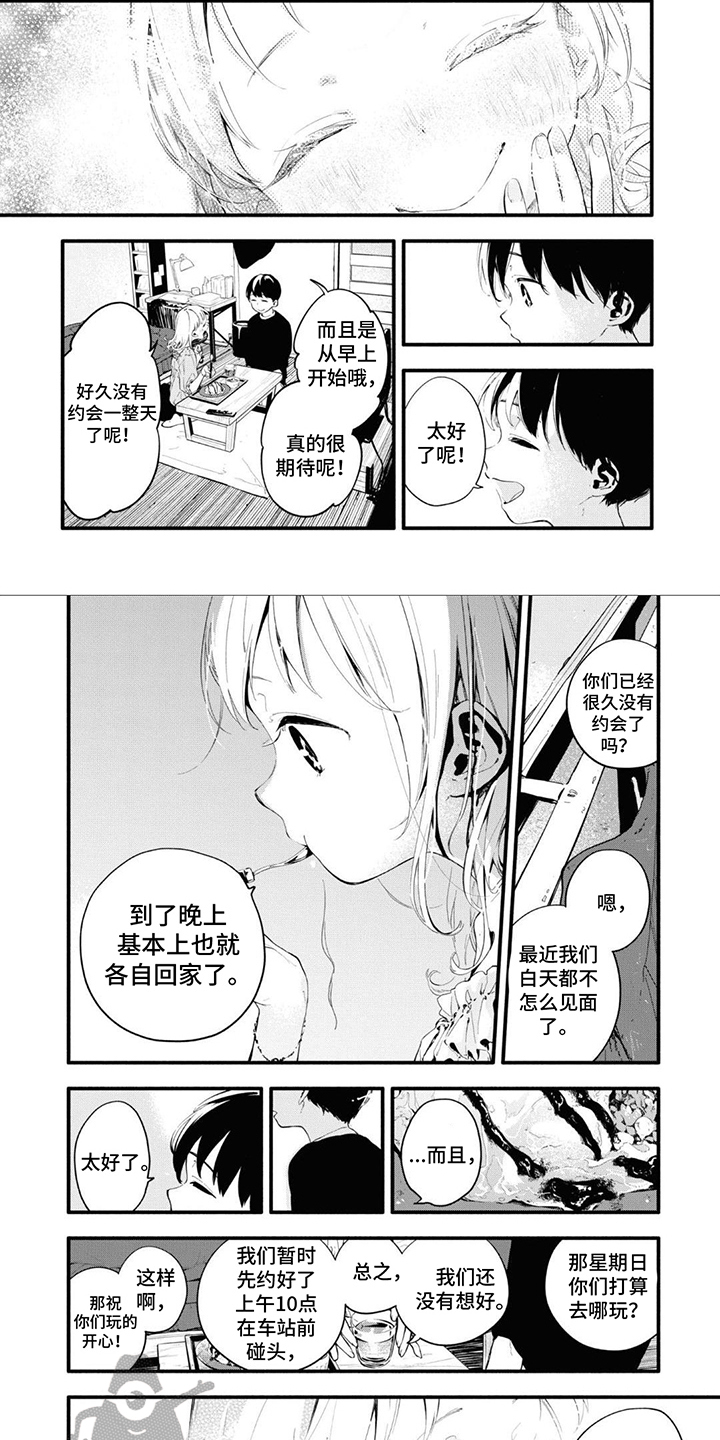 无私奉献的成语漫画,第16章：邀请1图