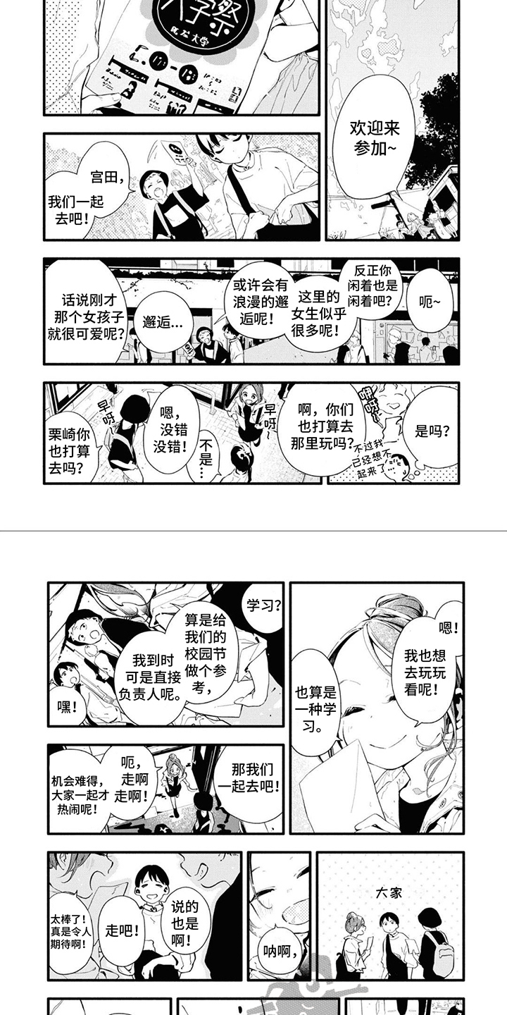 无私奉献的成语漫画,第21章：劝说1图