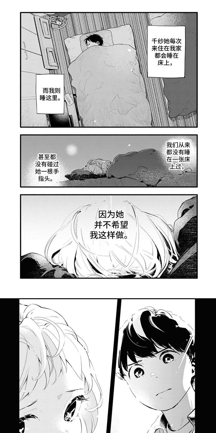 无私奉献的人漫画,第3章：默默等待2图