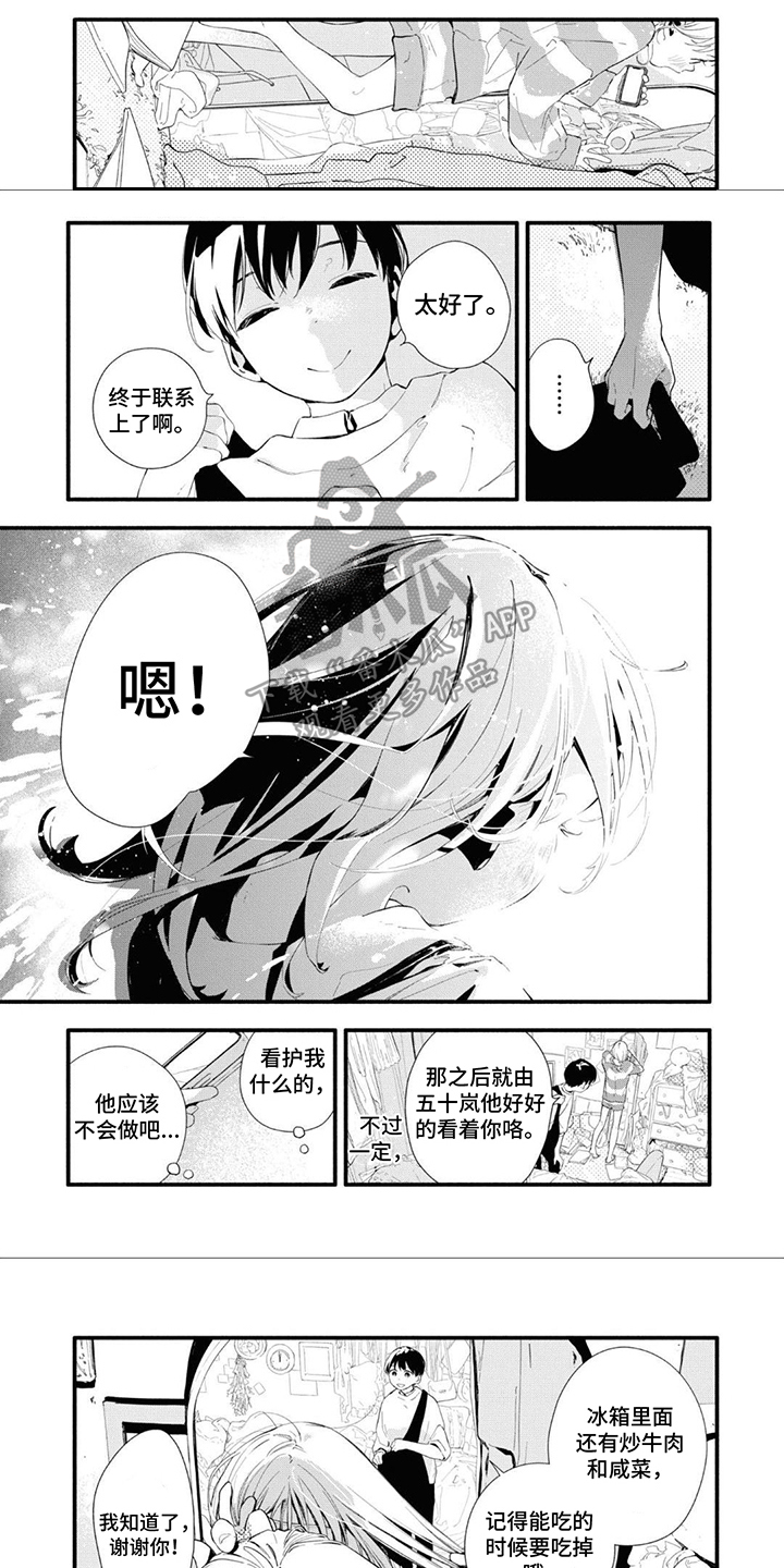 无私奉献的名言漫画,第24章：擦肩而过1图