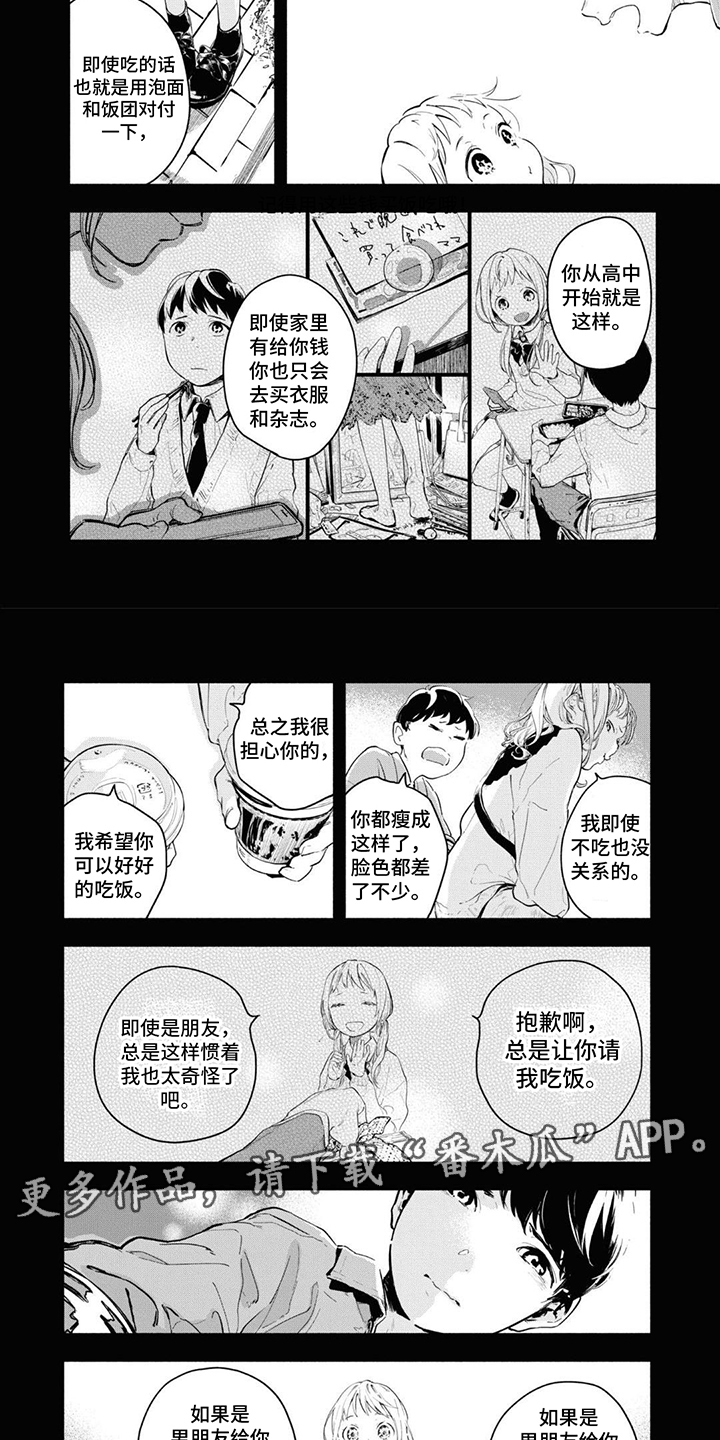 无私奉献的歌曲漫画,第4章：请求2图