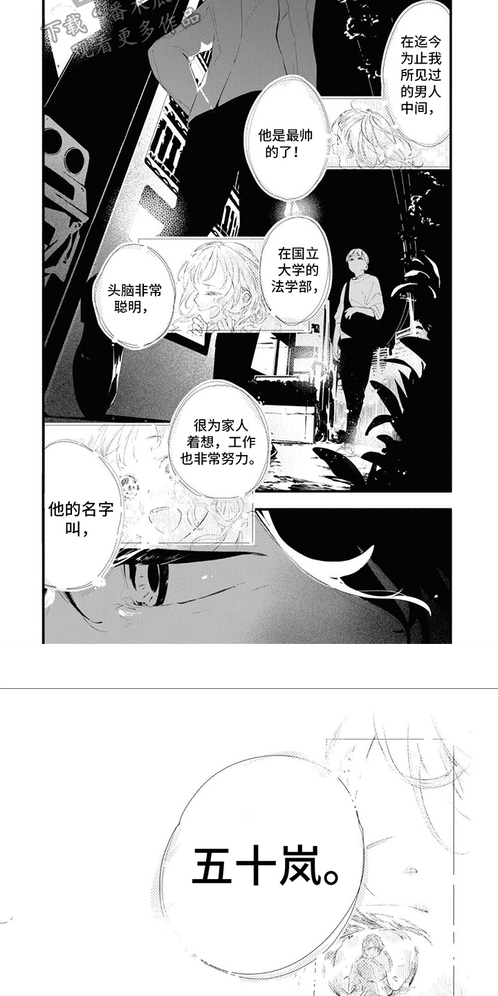 无私奉献的意思漫画,第24章：擦肩而过2图