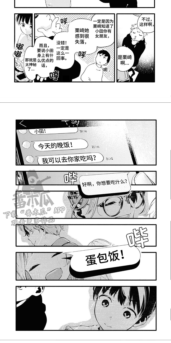 无私奉献的名言漫画,第16章：邀请1图