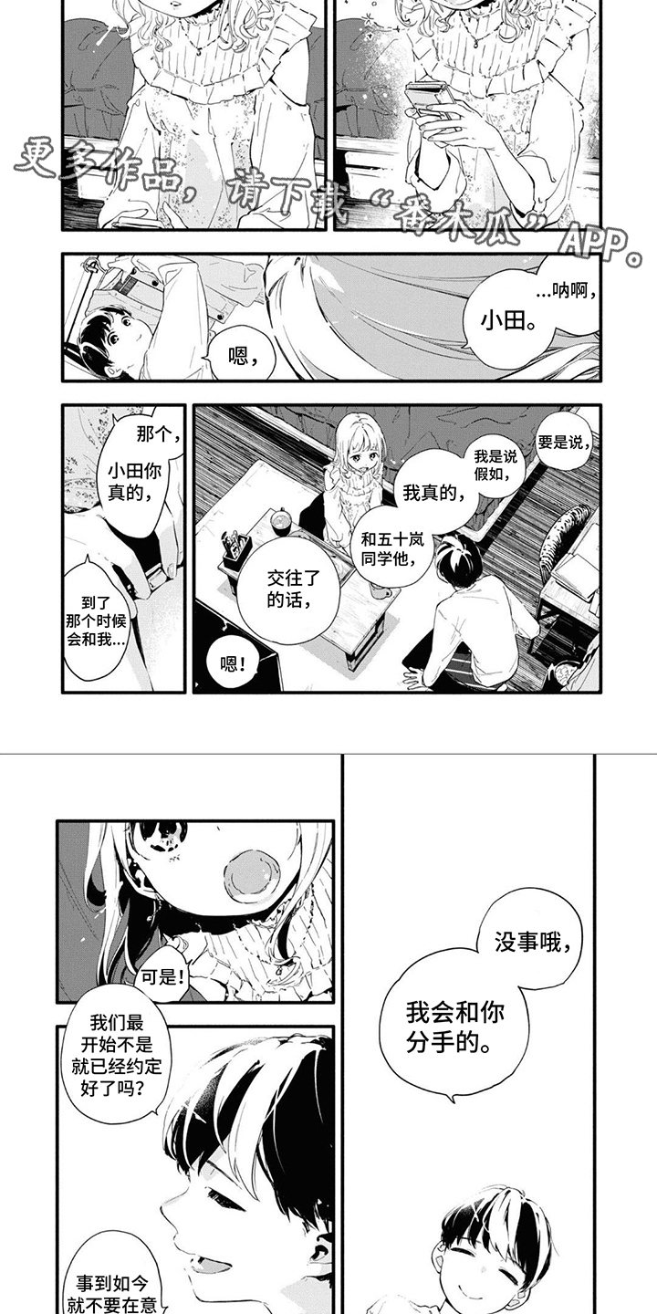 无私奉献的反义词漫画,第9章：过于固执1图