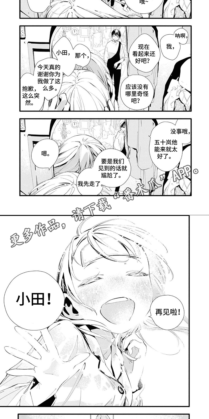 无私奉献的老师100字漫画,第24章：擦肩而过2图