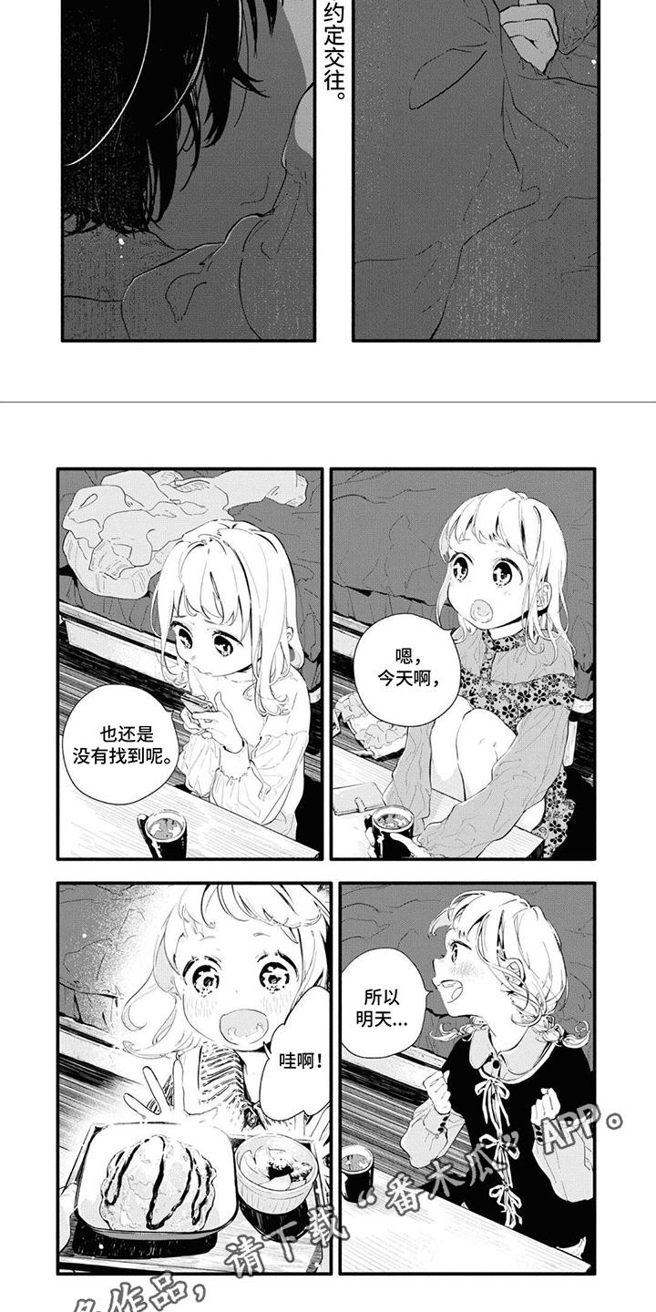 无私奉献的人漫画,第5章：仅此而已1图