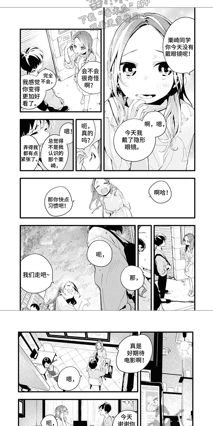 无私奉献是成语吗漫画,第17章：足够了2图