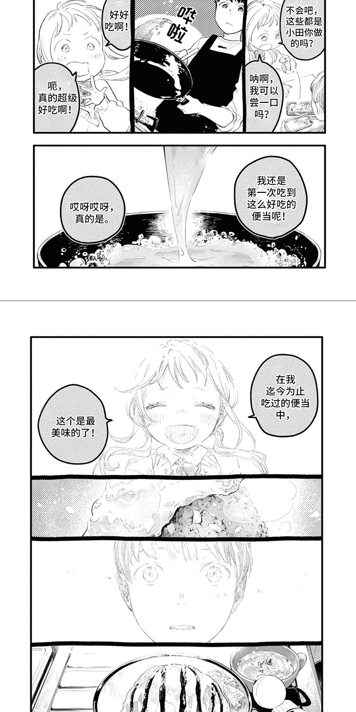 无私奉献的老师100字漫画,第2章：所寻之人2图