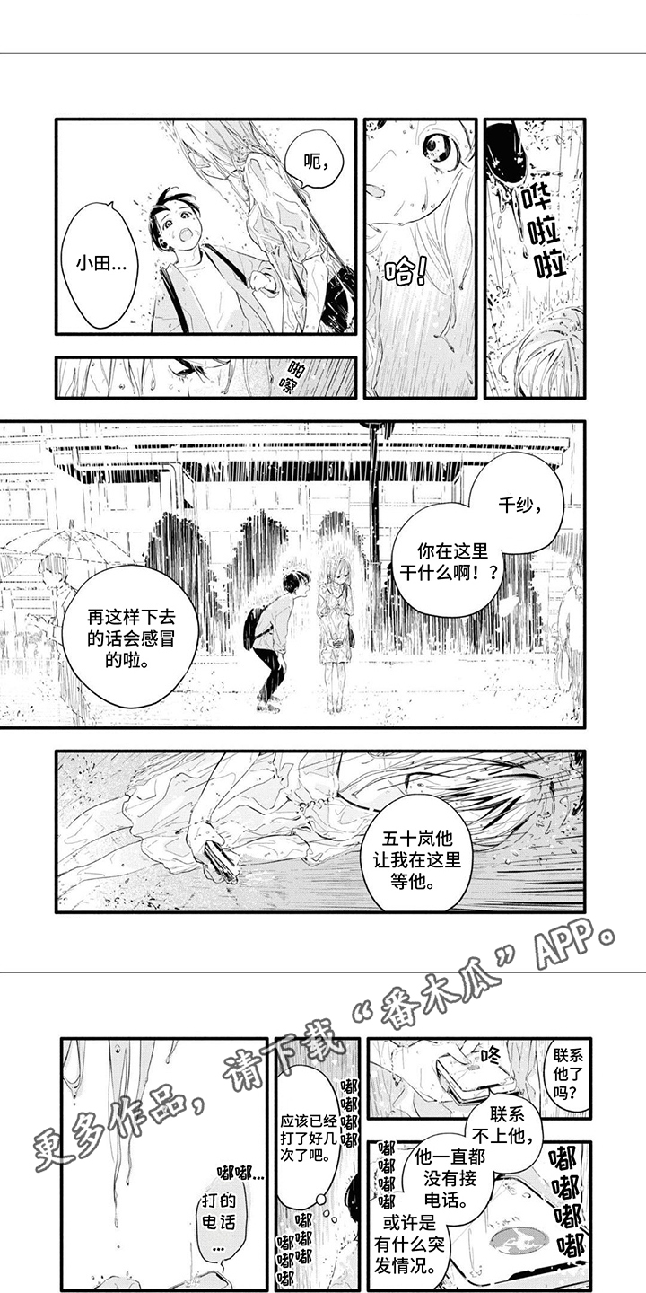 无私奉献的意思漫画,第18章：倾盆大雨1图