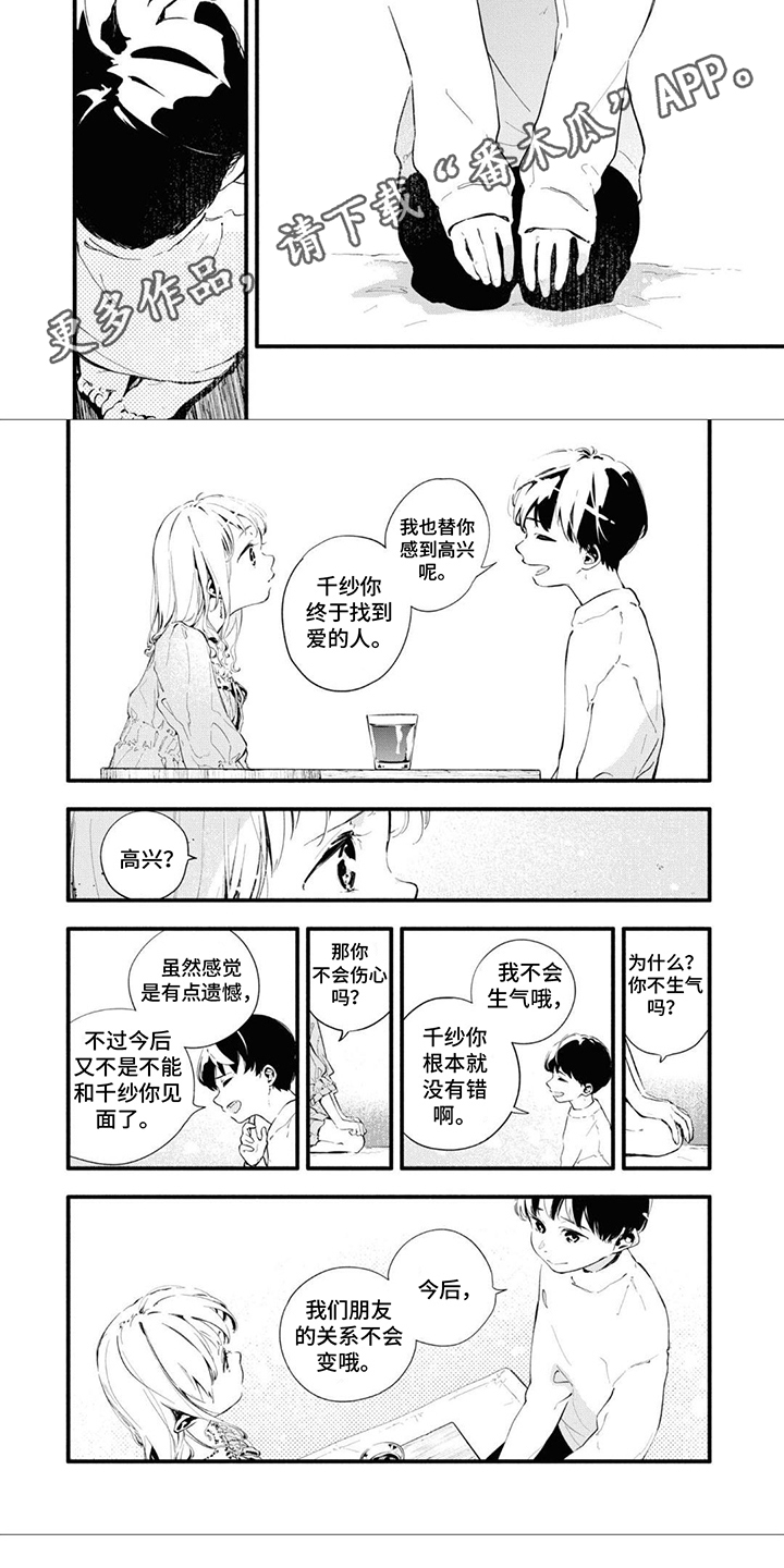 无私奉献的人漫画,第11章：和平分手1图