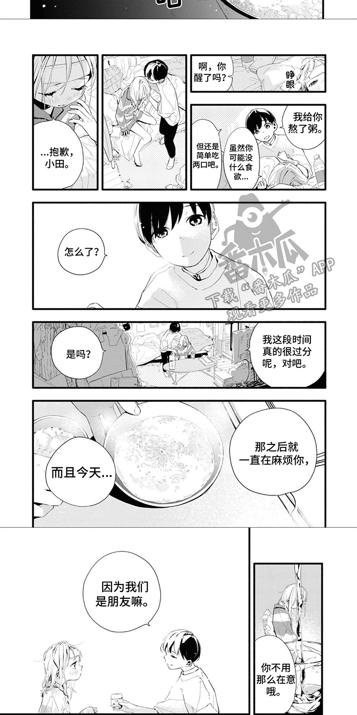 无私奉献的拼音漫画,第22章：生病了2图