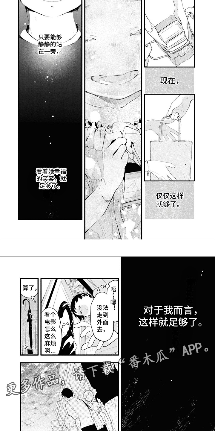 无私奉献下一句配什么漫画,第17章：足够了2图