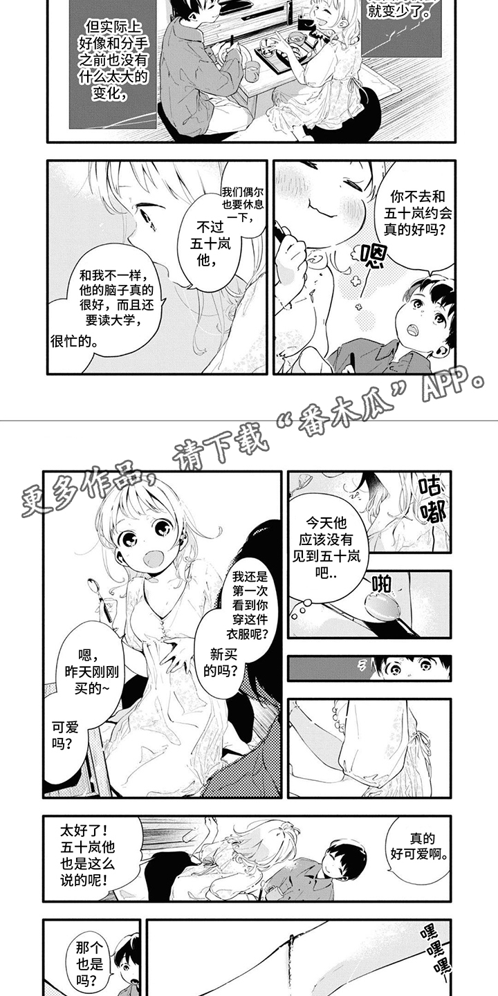 无私奉献的英语单词漫画,第15章：变化不大2图