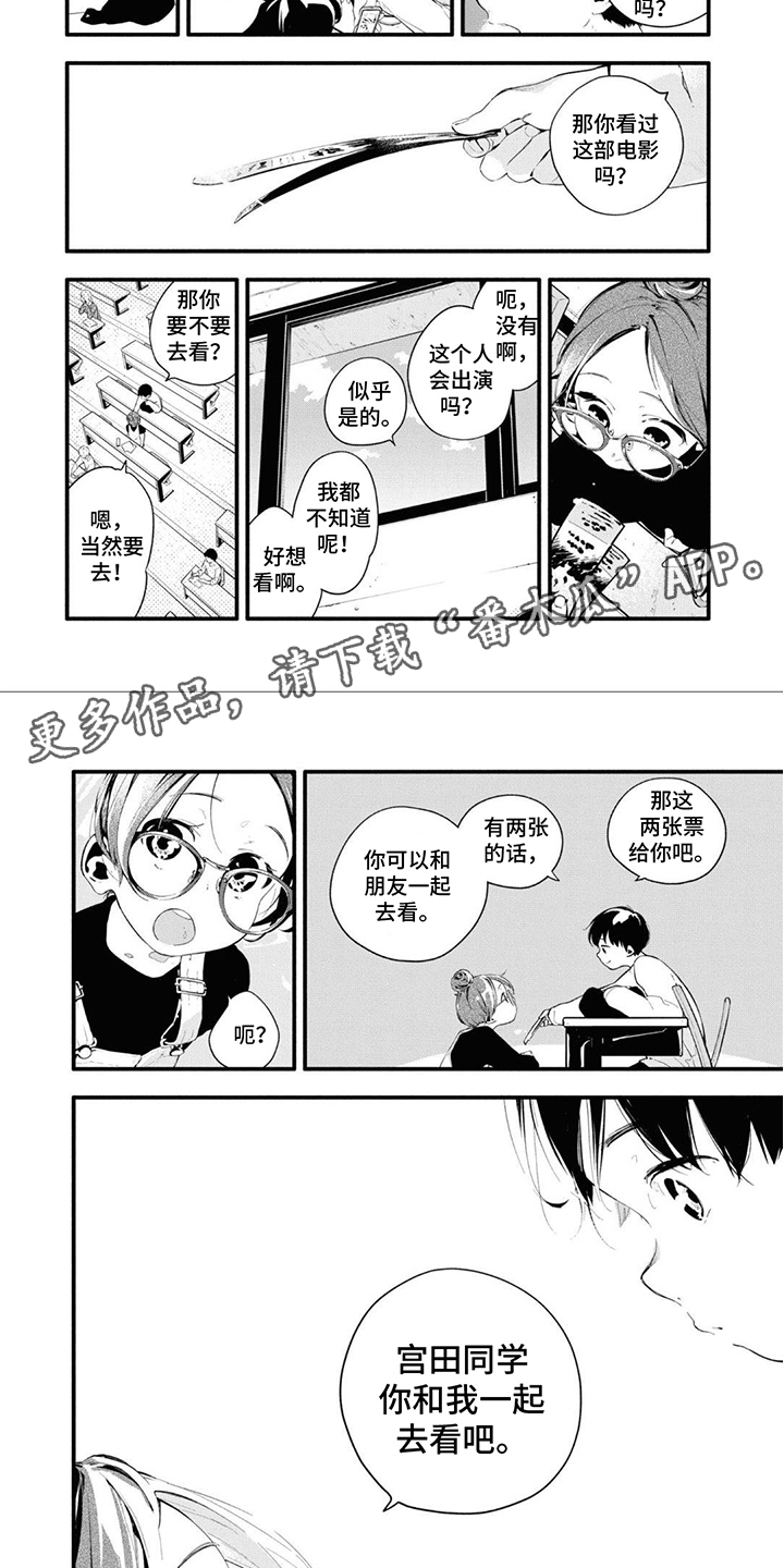 无私奉献的教师漫画,第16章：邀请2图