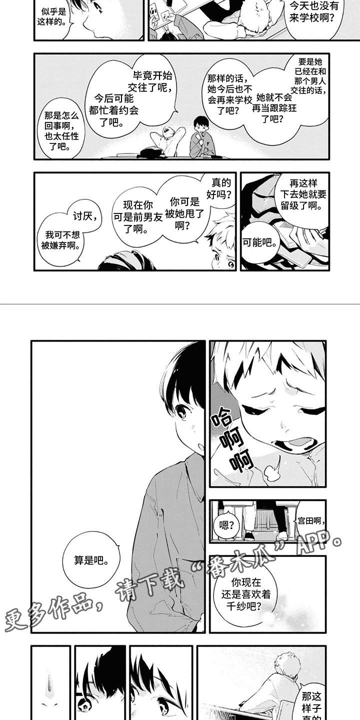 无私奉献的反义词漫画,第14章：电影票2图