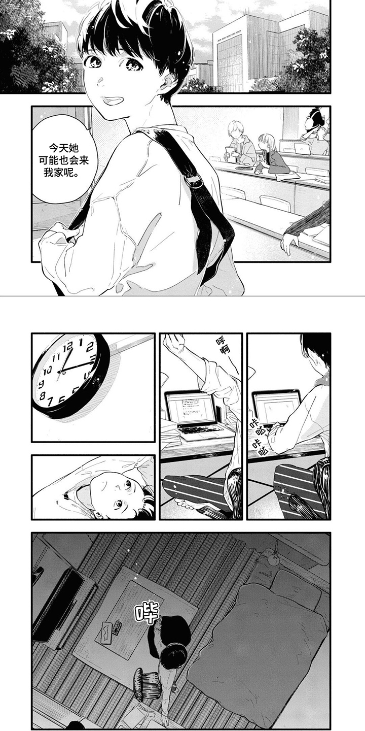 无私奉献的近义词漫画,第1章：女朋友1图