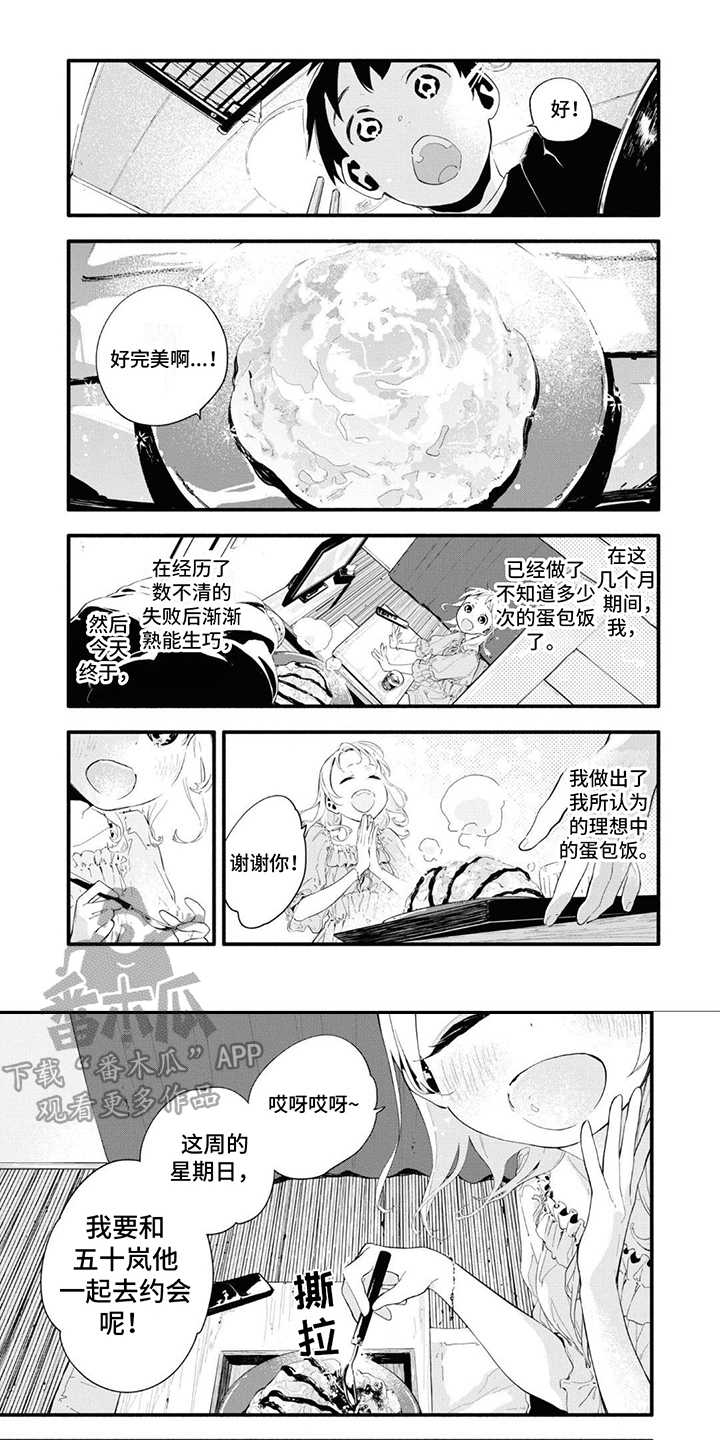 无私奉献的成语漫画,第16章：邀请2图