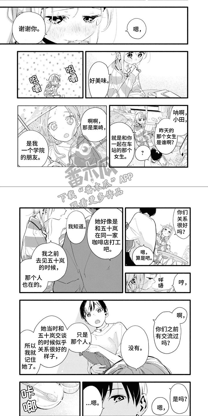 无私奉献前面加什么修饰词漫画,第22章：生病了1图