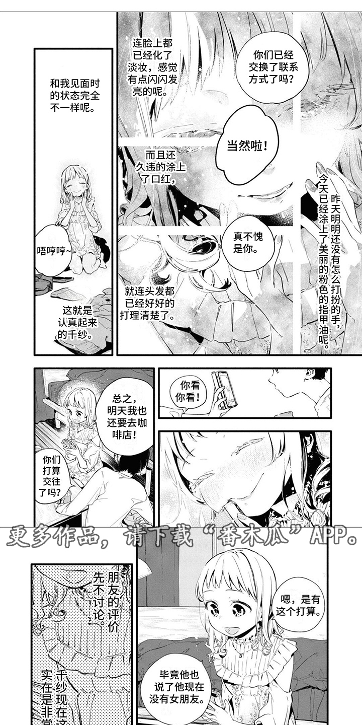 无私奉献的人作文漫画,第9章：过于固执2图