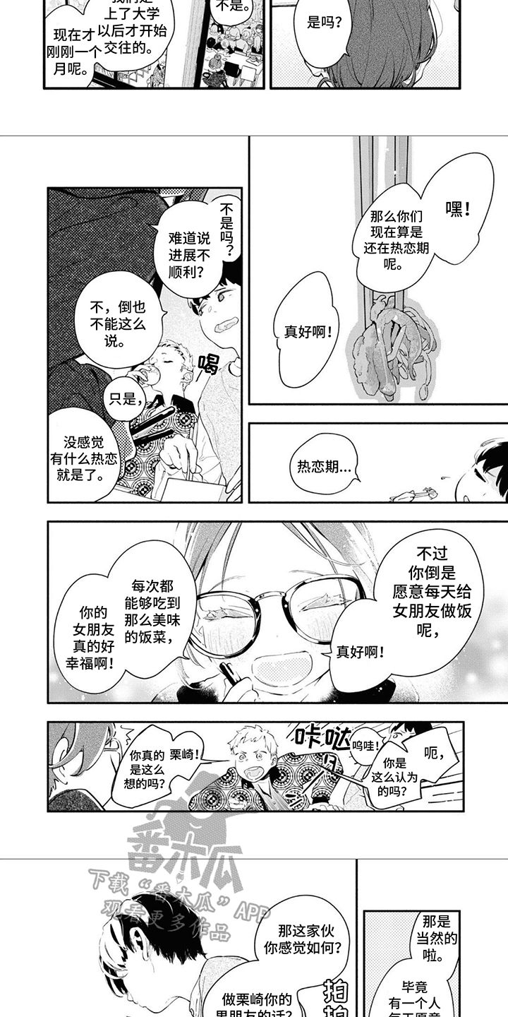 无私奉献的成语漫画,第8章：苦笑1图