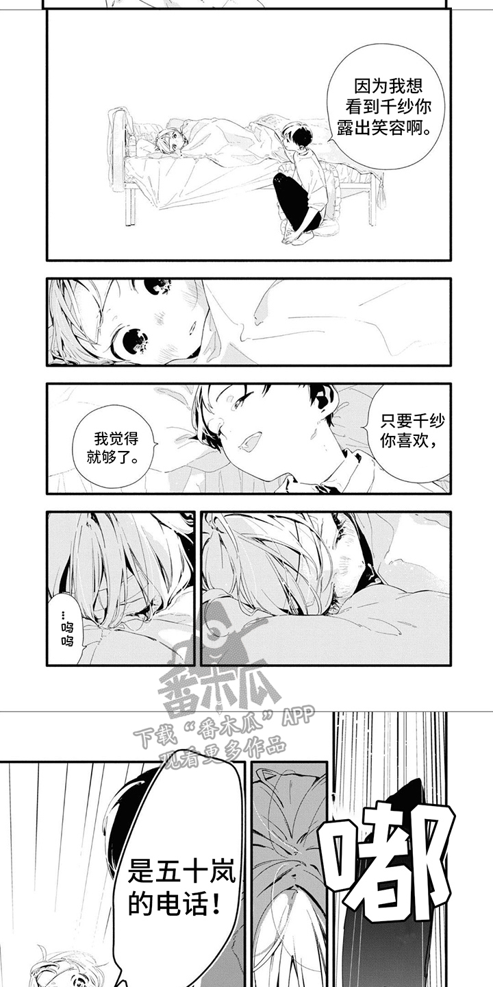 无私奉献的名言漫画,第23章：别走2图