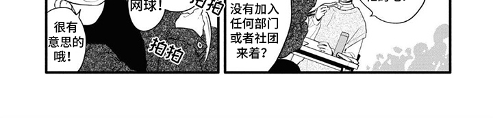 无私奉献的拼音漫画,第7章：便当2图