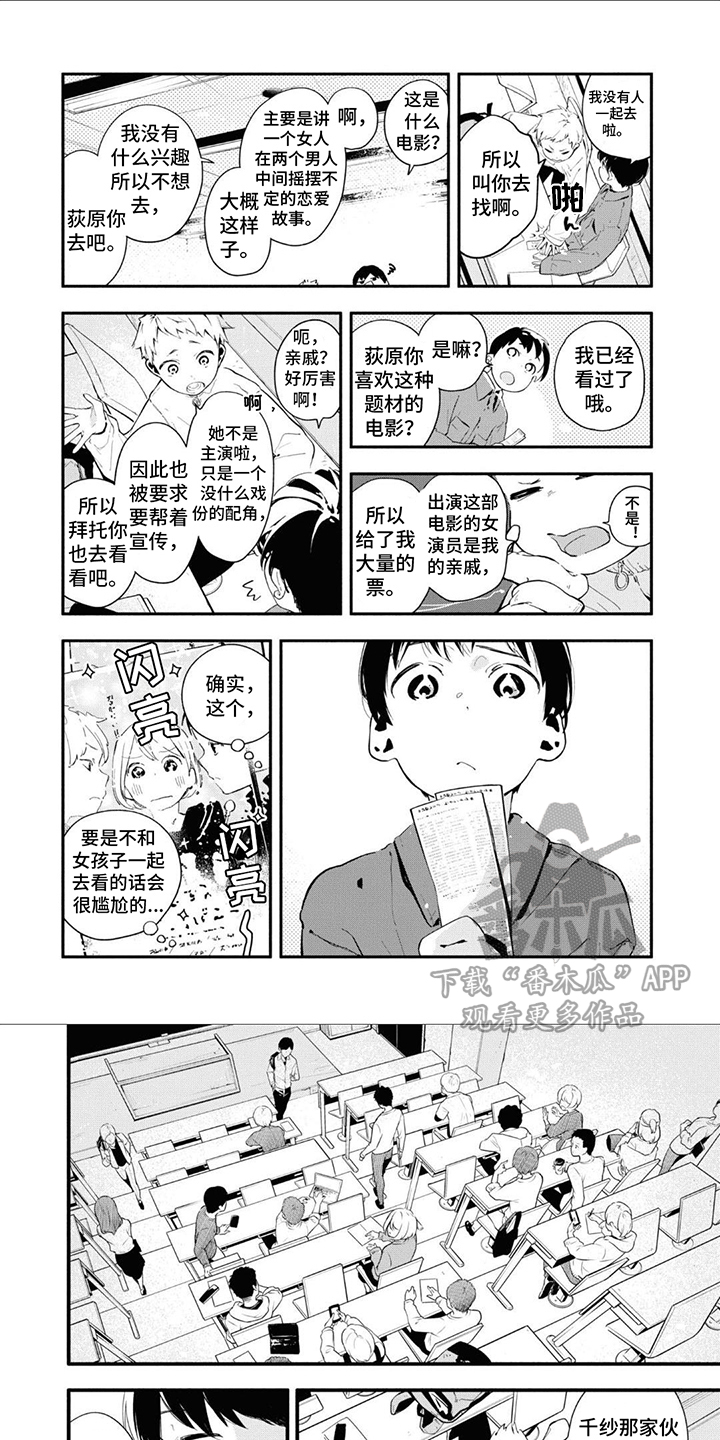 无私奉献的英语漫画,第14章：电影票1图