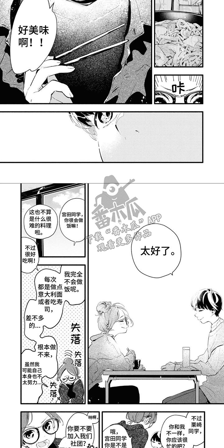 无私奉献的作文漫画,第7章：便当1图