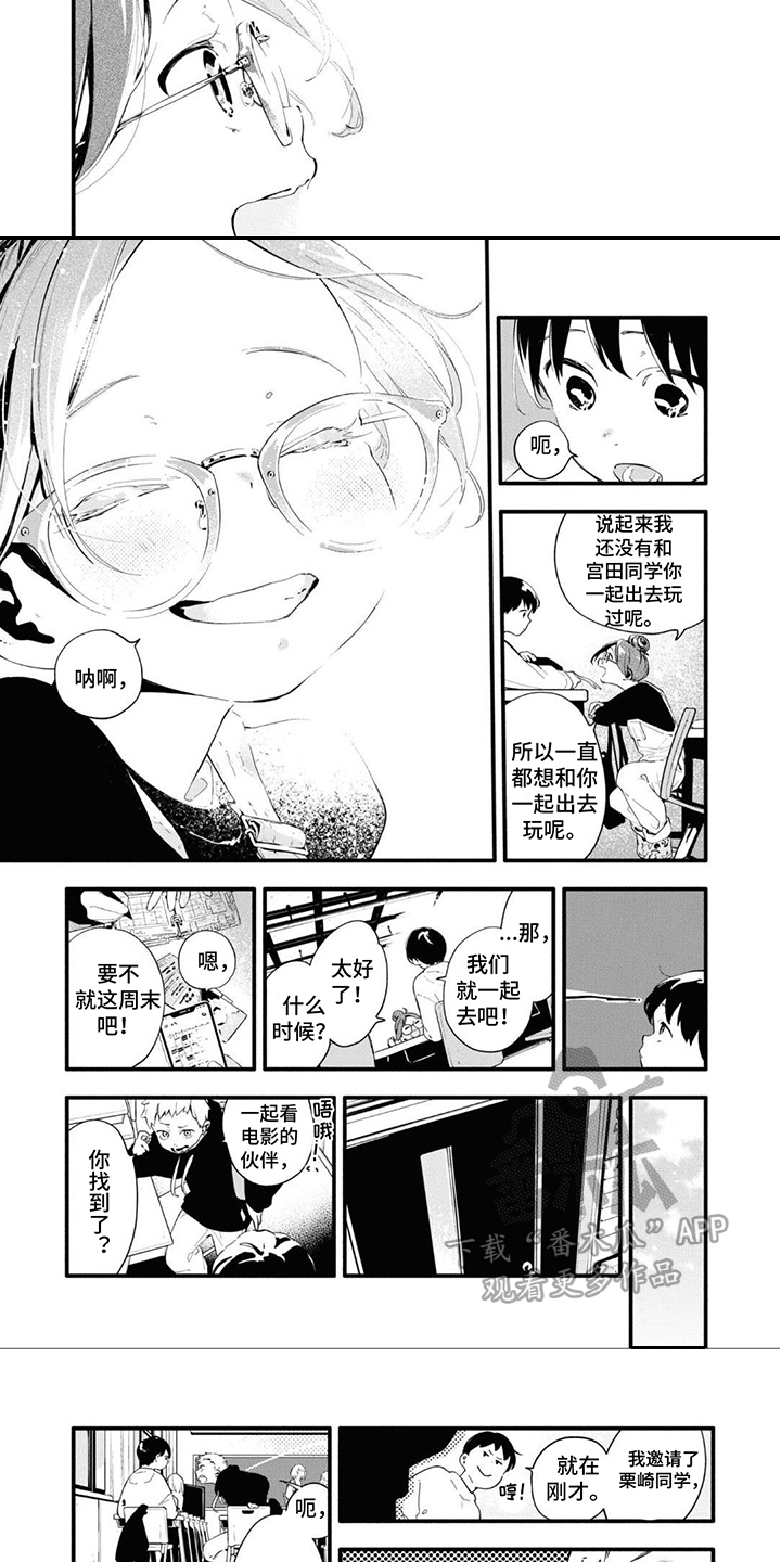 无私奉献的拼音漫画,第16章：邀请1图