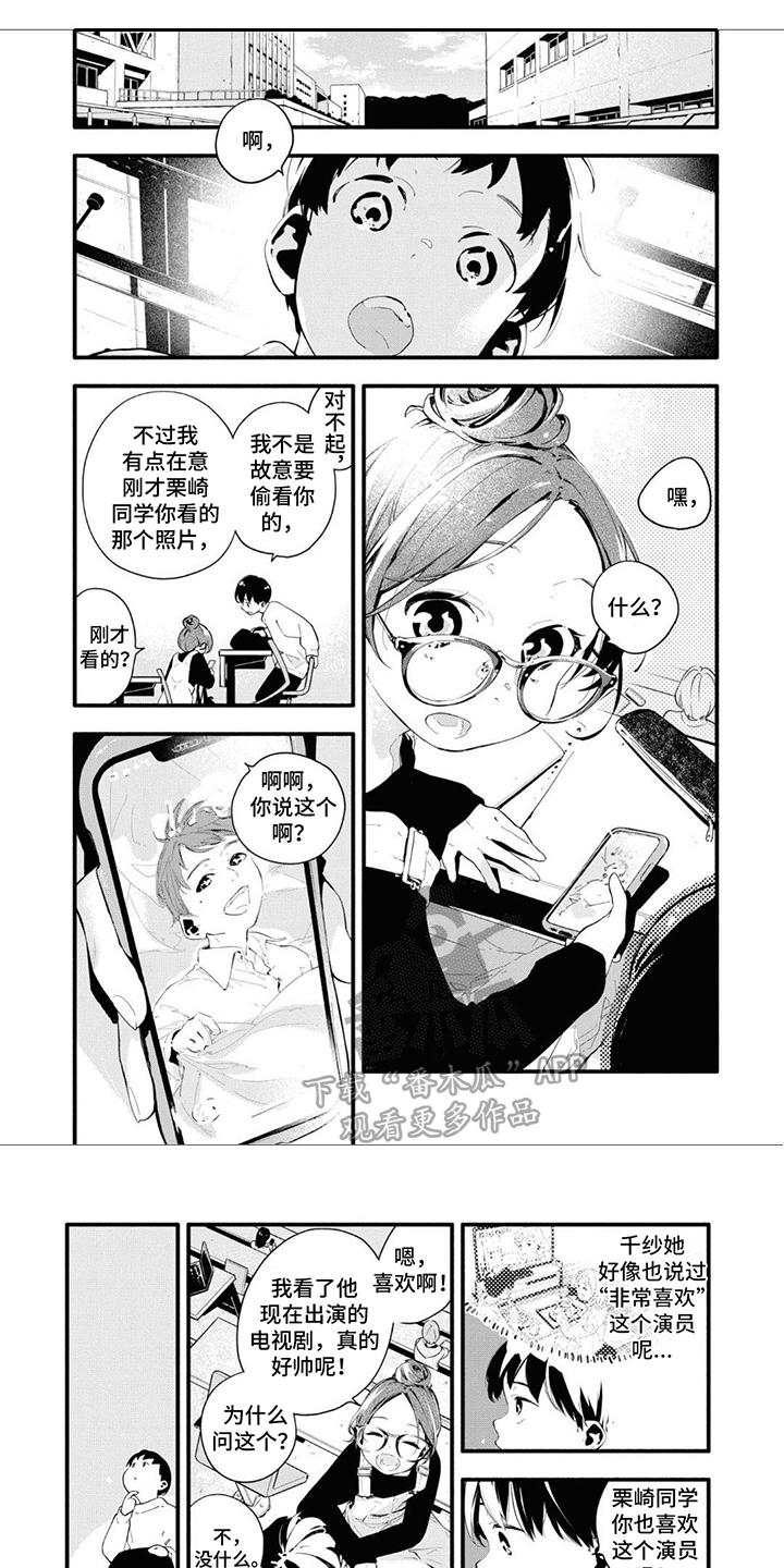 无私奉献的优美句子短句漫画,第16章：邀请1图