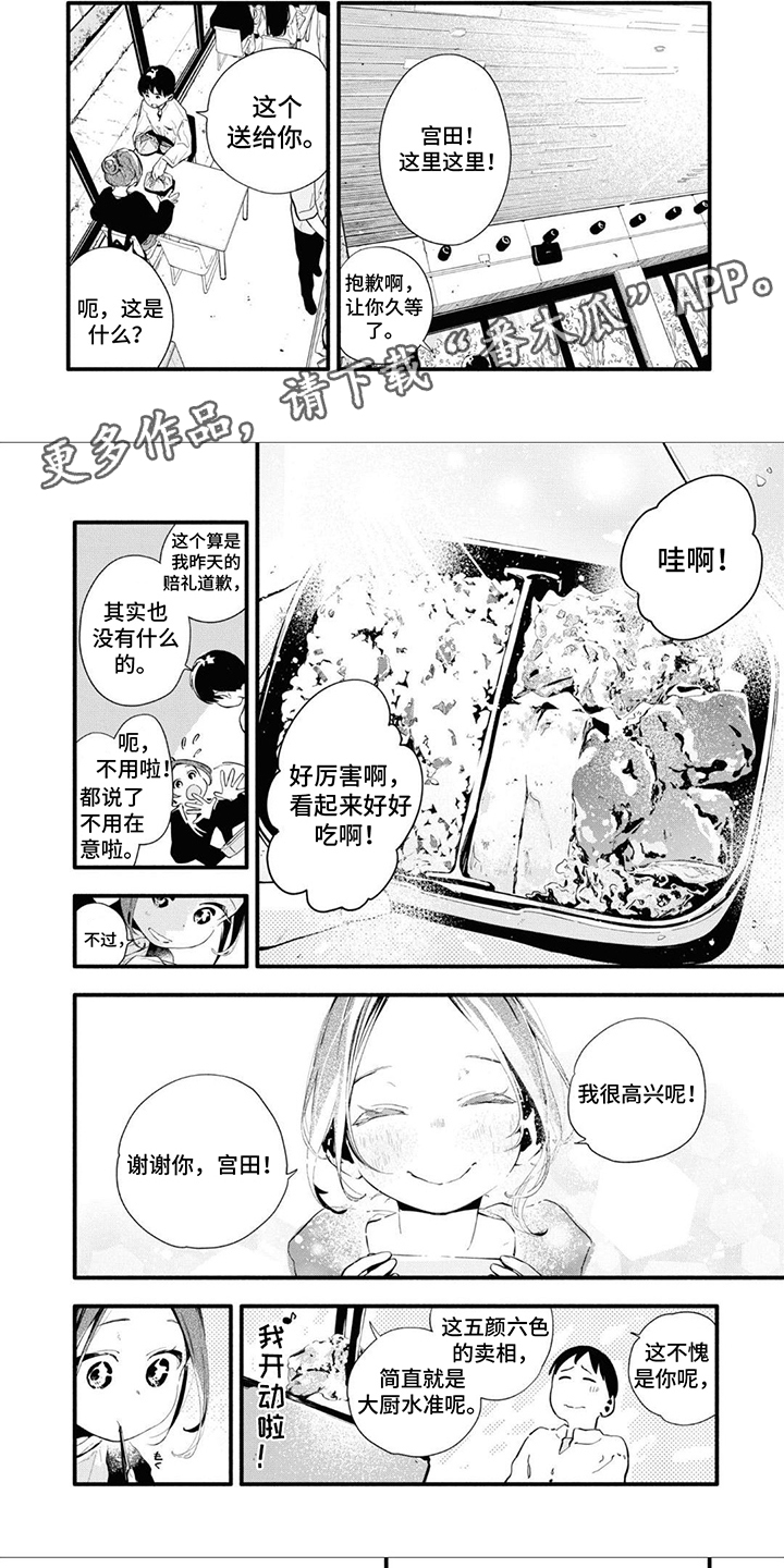 无私奉献的作文漫画,第20章：道歉1图